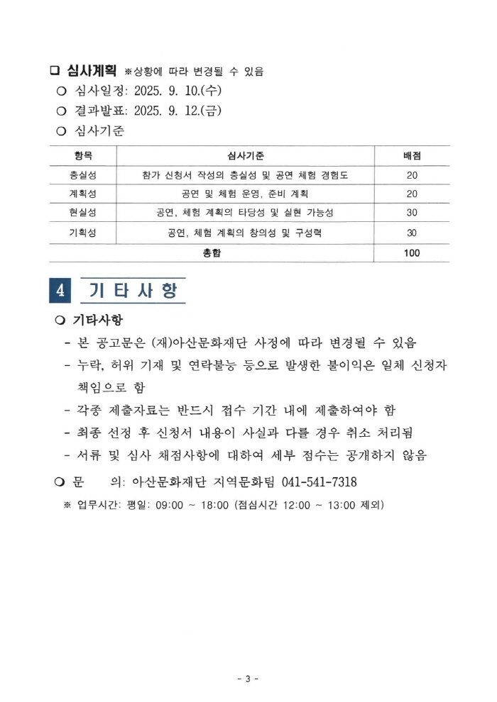 2025 시민주도형 생활문화축제<달리는 동아리>참여 동호회 모집